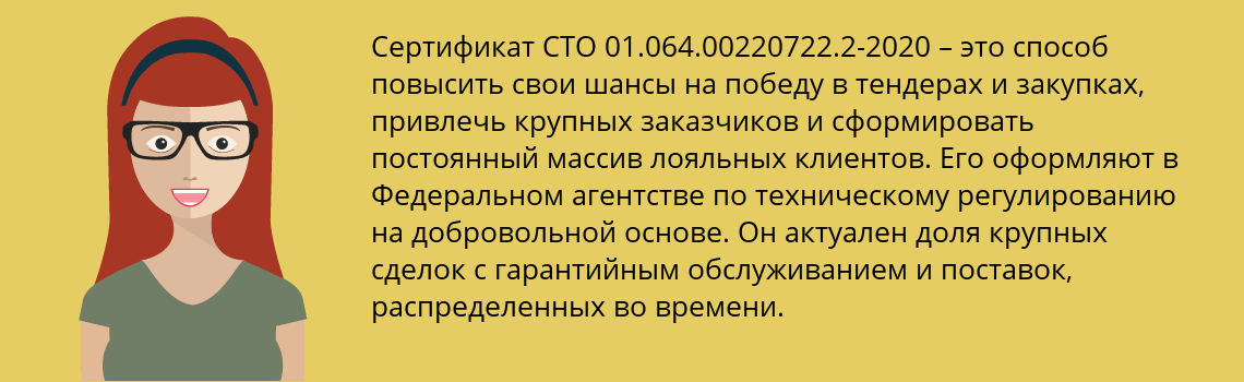 Получить сертификат СТО 01.064.00220722.2-2020 в Конаково